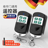 德国对拷贝电动卷帘门卷闸门道闸伸缩门钥匙车库门遥控器433 315