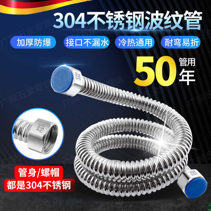 德国精工304不锈钢波纹管进水管冷热防爆软管水管台盆热水器高压