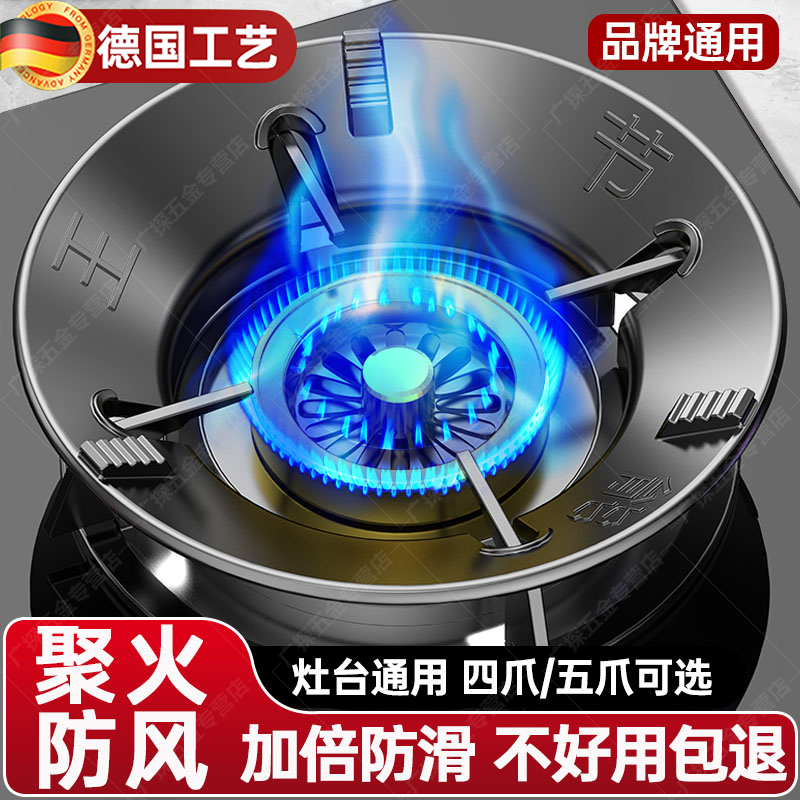 德国煤气灶防滑支架托聚火罩节能防风罩通用燃气灶挡风家用节能圈