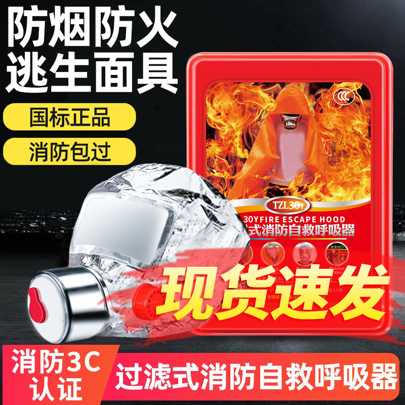 防火面罩消防专用防毒烟雾面具防烟家用火灾逃生过滤式自救呼吸器