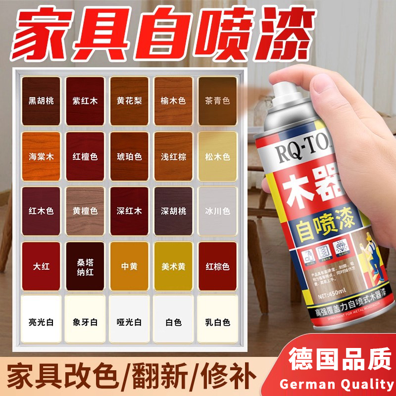 德国家具自喷漆水性漆木器木纹漆家用木门翻新改色旧实木白色油漆