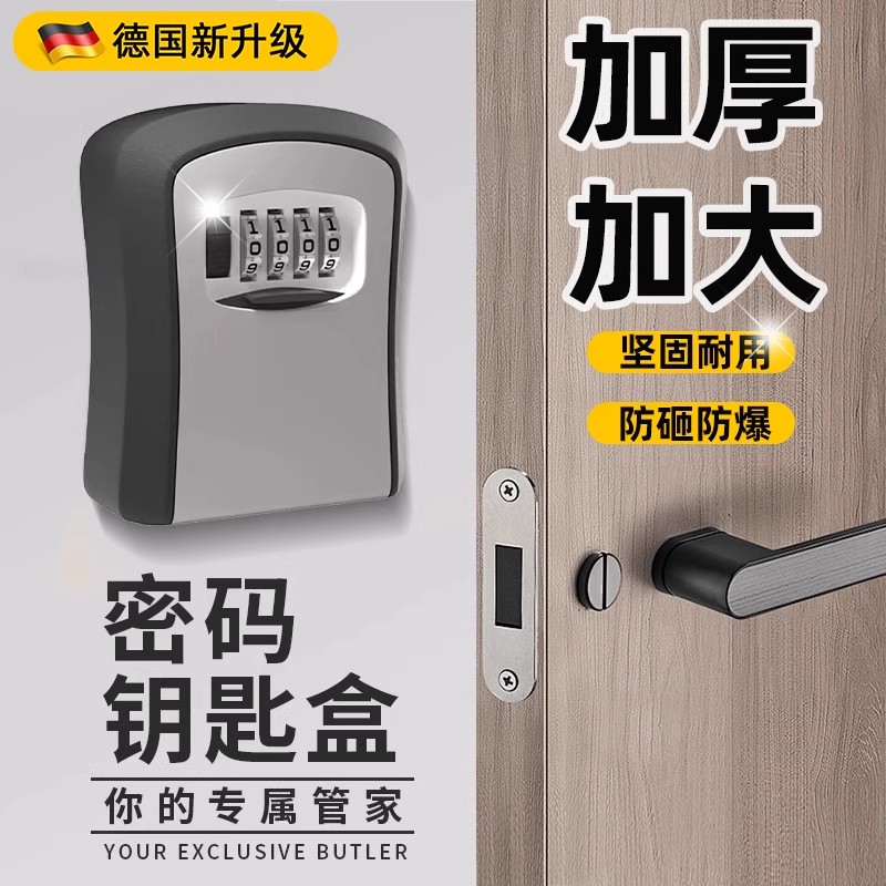装修密码钥匙盒临时门口子