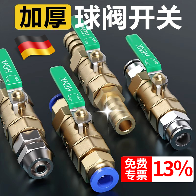 德国气阀开关阀气管气泵球阀