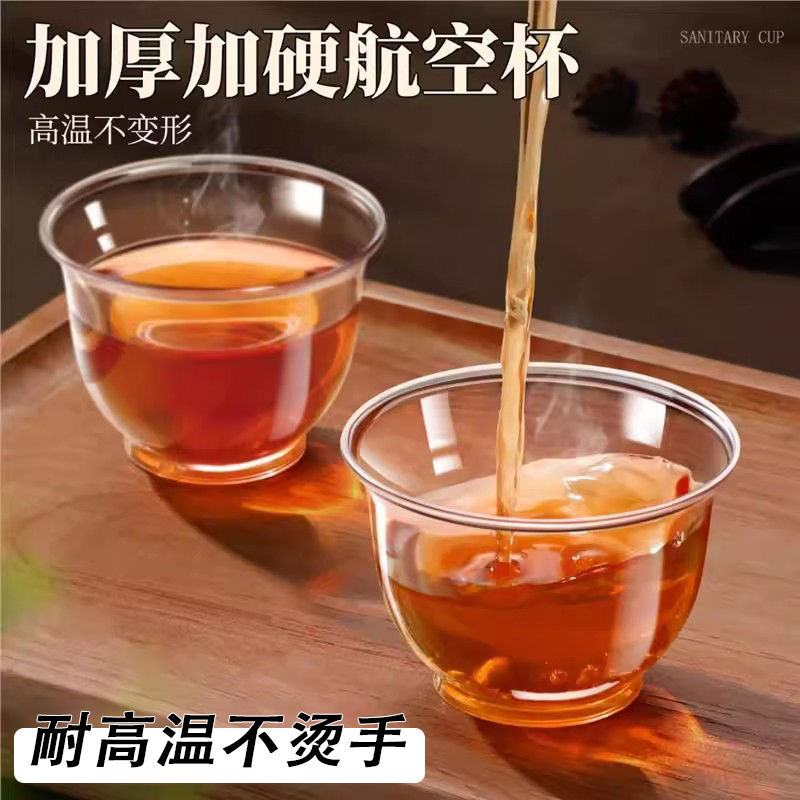 一次性功夫茶杯品茶的小杯子特厚家用水杯透明硬塑料航空杯食品级