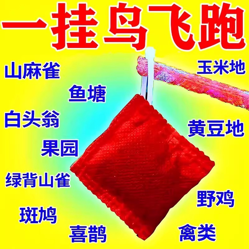 驱鸟神器2025年新款赶鸟农田果园家用驱鸟包高特效袋阳台药强效包