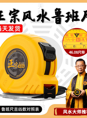 鲁班尺正宗故宫版正品卷尺吉数对照表46.08高精度老式风水丁兰尺