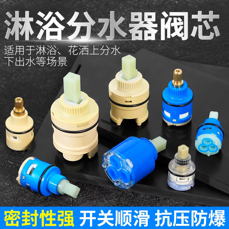 花洒分水器淋浴混水阀阀芯配件大全水龙头转换冷热水通用维修开关