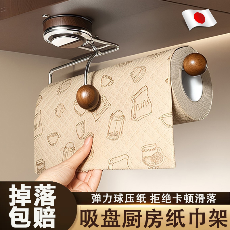 日本高端吸盘厨房纸巾架免打孔橱柜保鲜膜收纳挂抹布架纸巾卷纸架