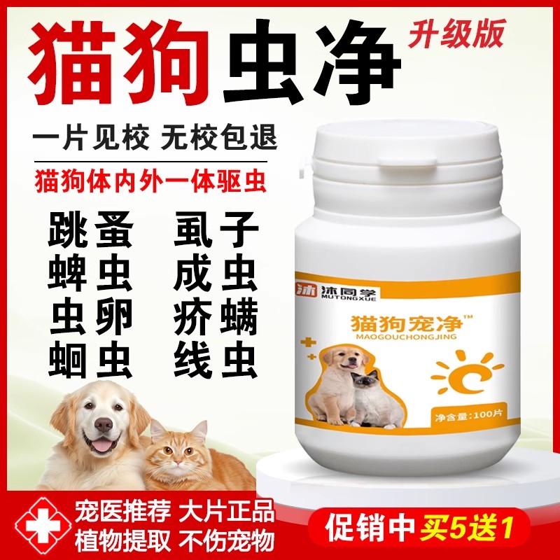 宠物猫狗百崇净咪体内外一