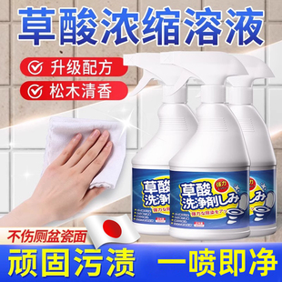 浓缩草酸清洁剂瓷砖强力去污去黄高浓度清洗剂厕所马桶家用除污垢