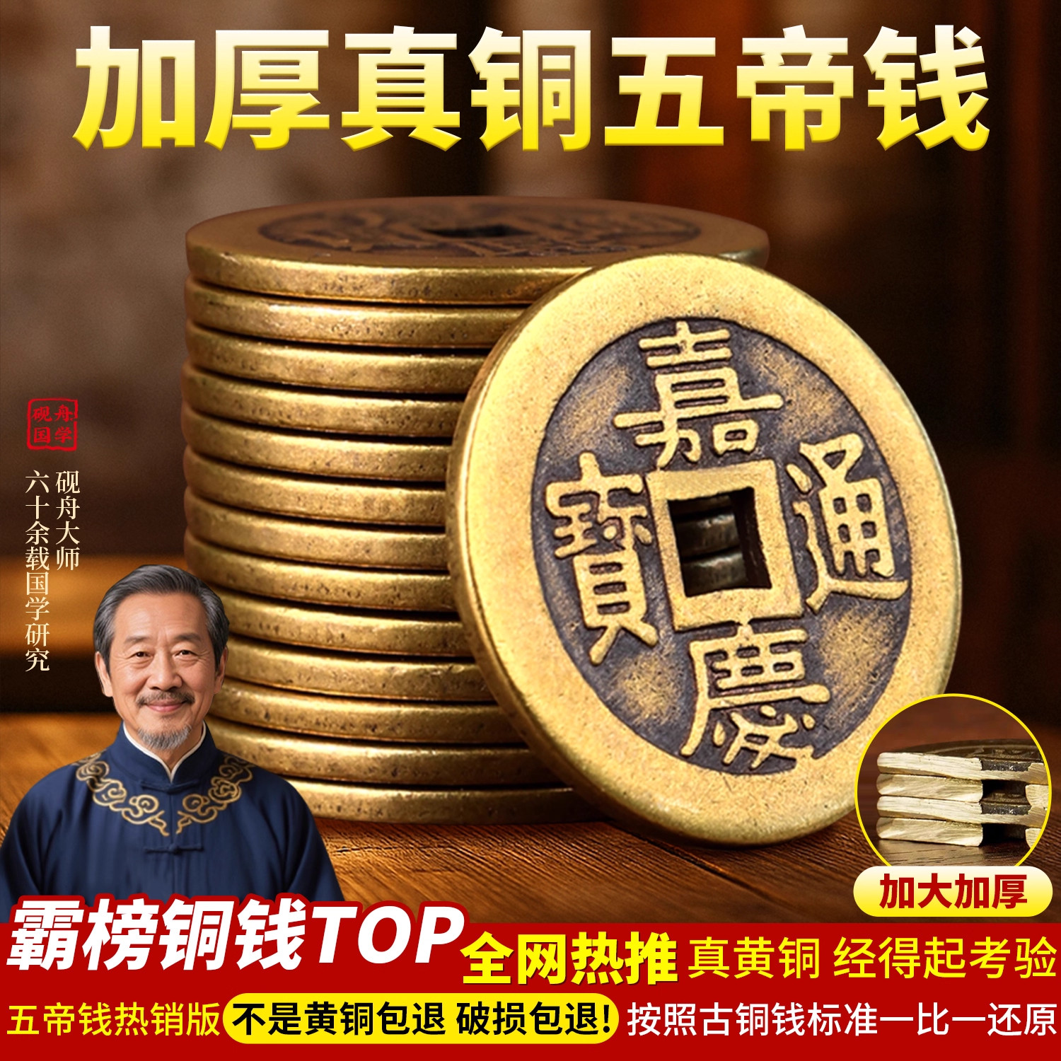 铜钱散钱加厚五帝钱仿古黄铜真品压门槛铜钱古币康熙顺治乾隆通宝