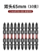 Двухногированная головка пакета удара [65 мм] 10