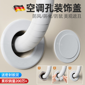 空调口封堵盖空调孔装 饰盖空调洞口管子空调眼墙洞孔洞堵塞器遮挡