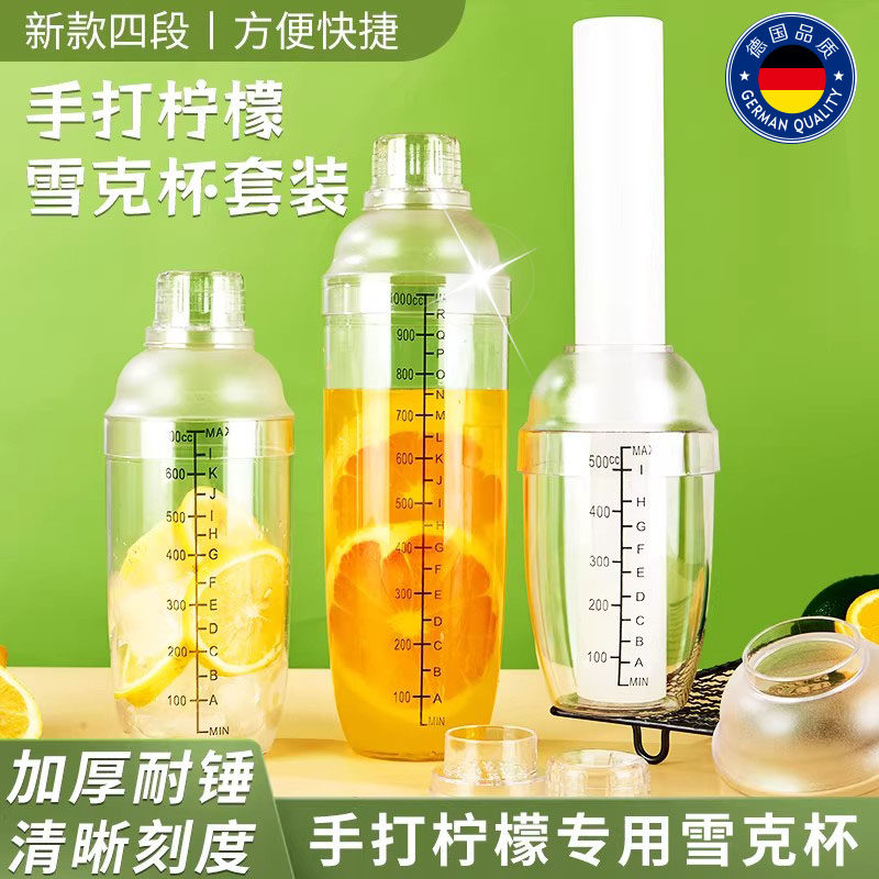 德国雪克杯手摇杯加厚暴打柠檬茶雪克壶套装奶茶店调酒器带刻度