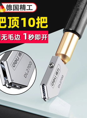德国精工玻璃刀金刚石刀头划玻璃专用刀推刀家用瓷砖切割神器