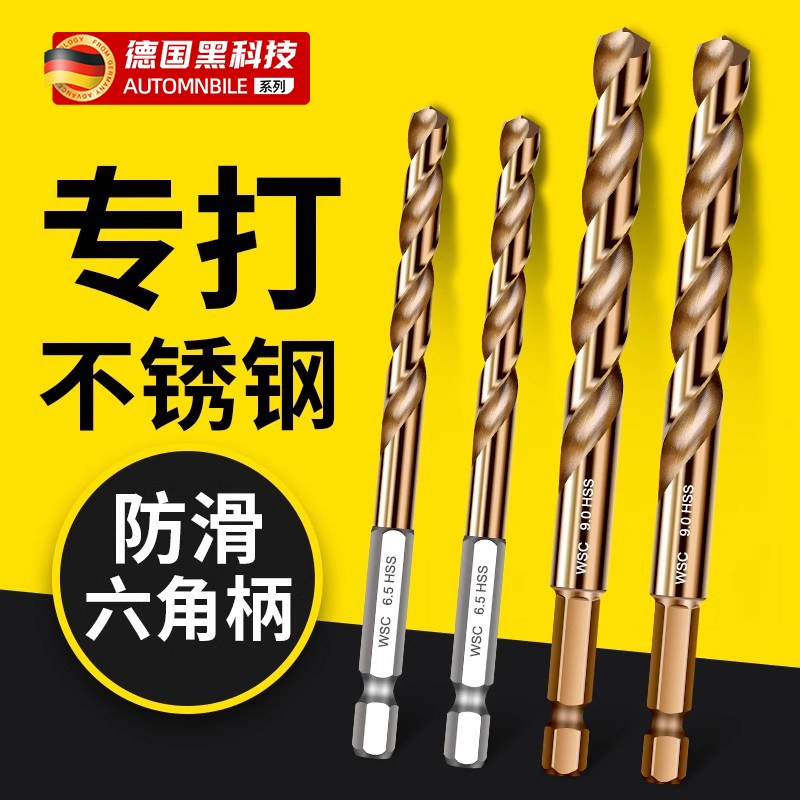 六角柄麻花钻头打孔钢铁手电钻不锈钢304专用钻头高硬度合金转头
