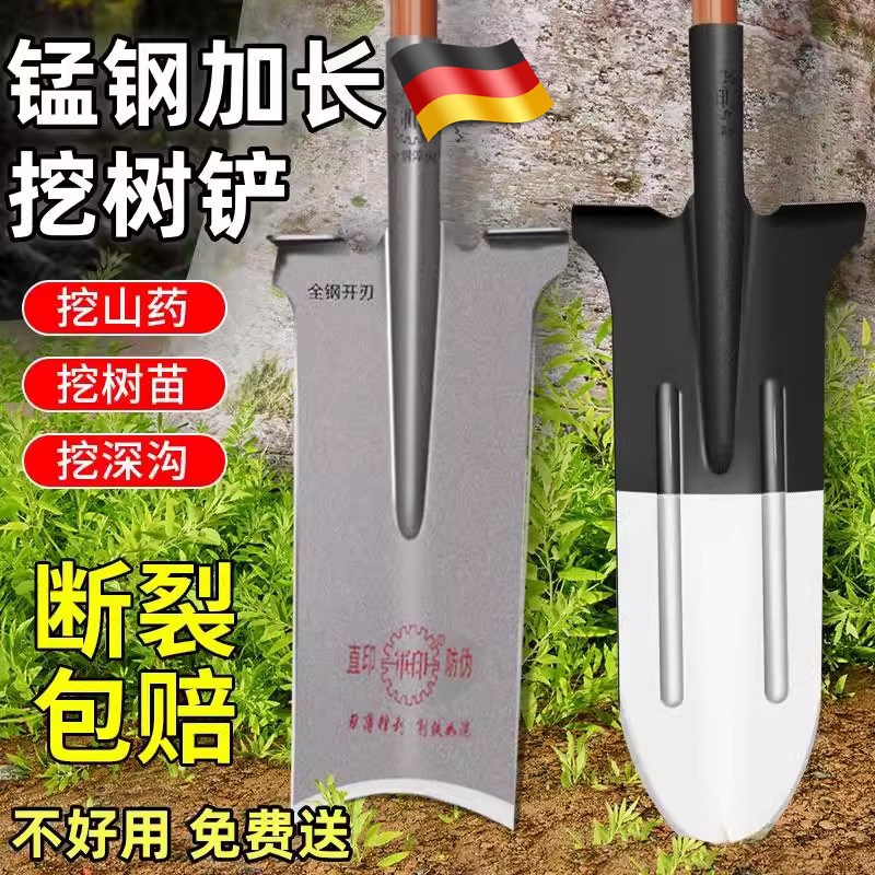 德国挖树专用锹铁锹锰钢挖土家用铲子挖树根窄口撬铲挖坑工兵深沟