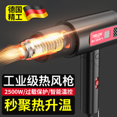 德国热风枪高温工业级大功率电气塑料电热烤焊枪小型贴膜专用封膜
