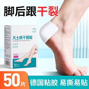 德国干裂贴脚后跟干裂凡士林口手脚开裂脚跟防裂保护手足舒适滋润