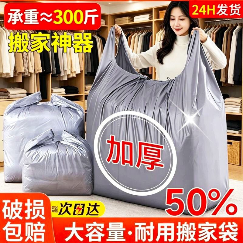 搬家打包袋大容量塑料袋加厚结实被子旧衣服超大收纳袋子专用神器
