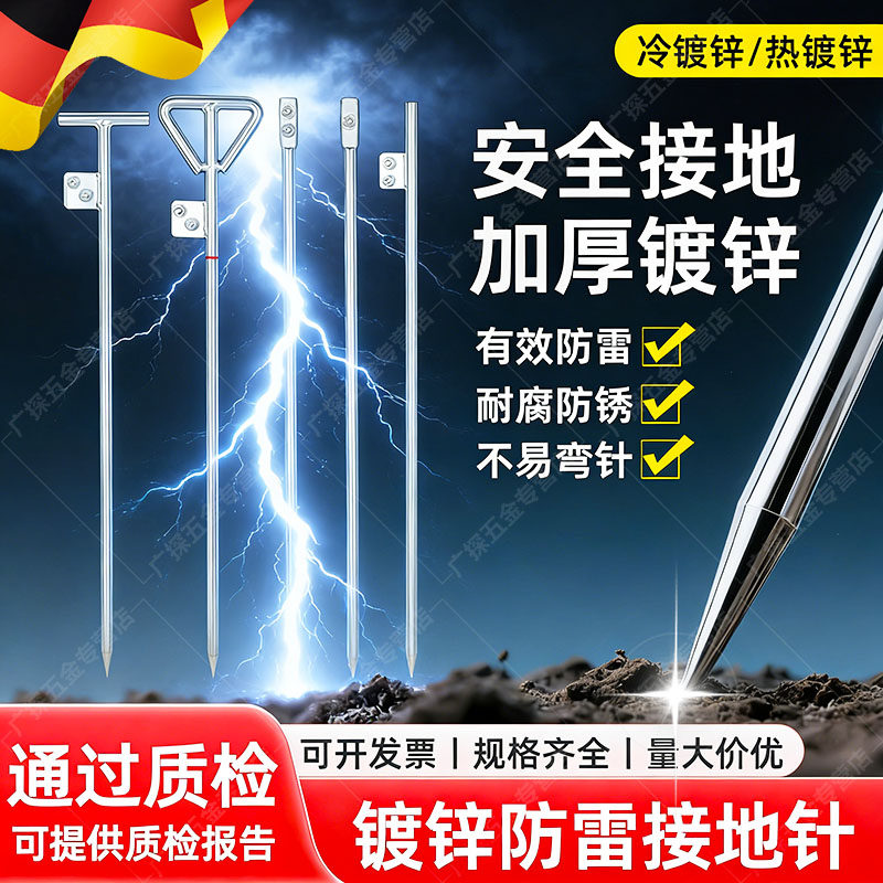 地线接地针镀锌防雷装置新能源电瓶车充电桩安全工程家用接地棒