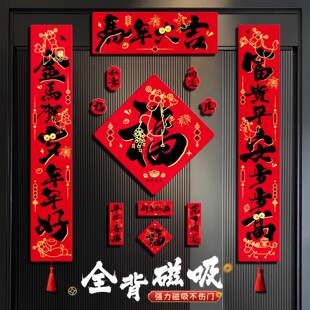 马年全磁吸对联春联2026新款入户大门联新年春节过年用品磁铁门贴