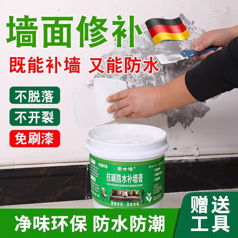 德国补墙膏墙面修补白色防霉水乳