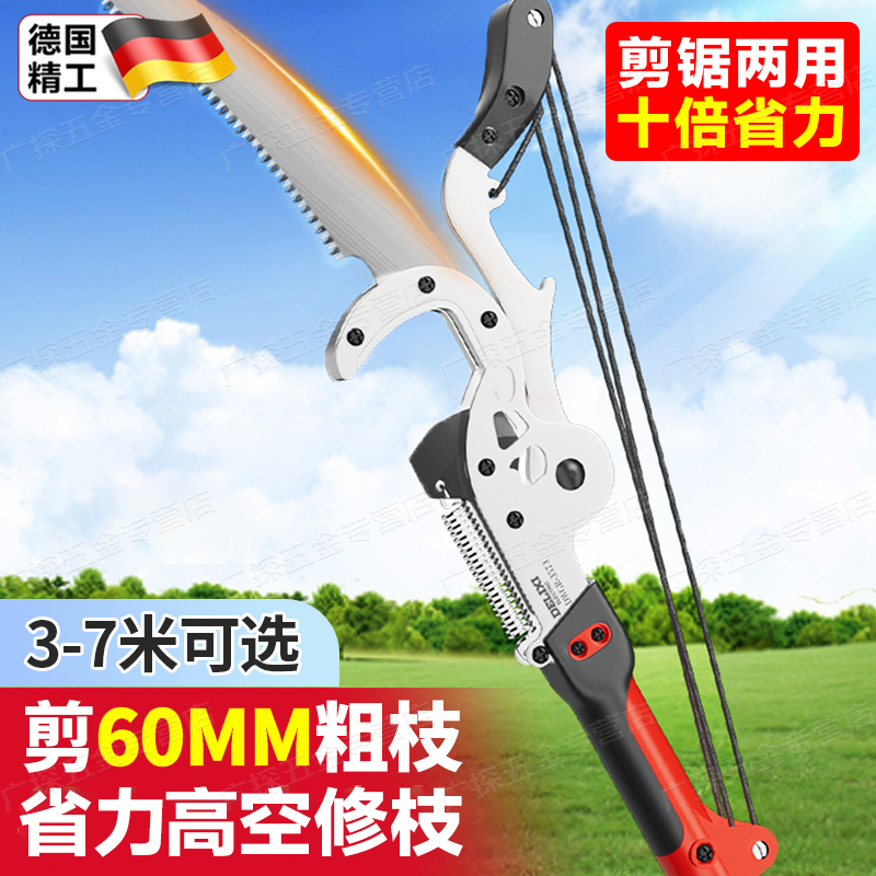 德国高枝剪修枝剪剪树枝专用剪刀伸缩高空剪枝神器锯高空修枝剪