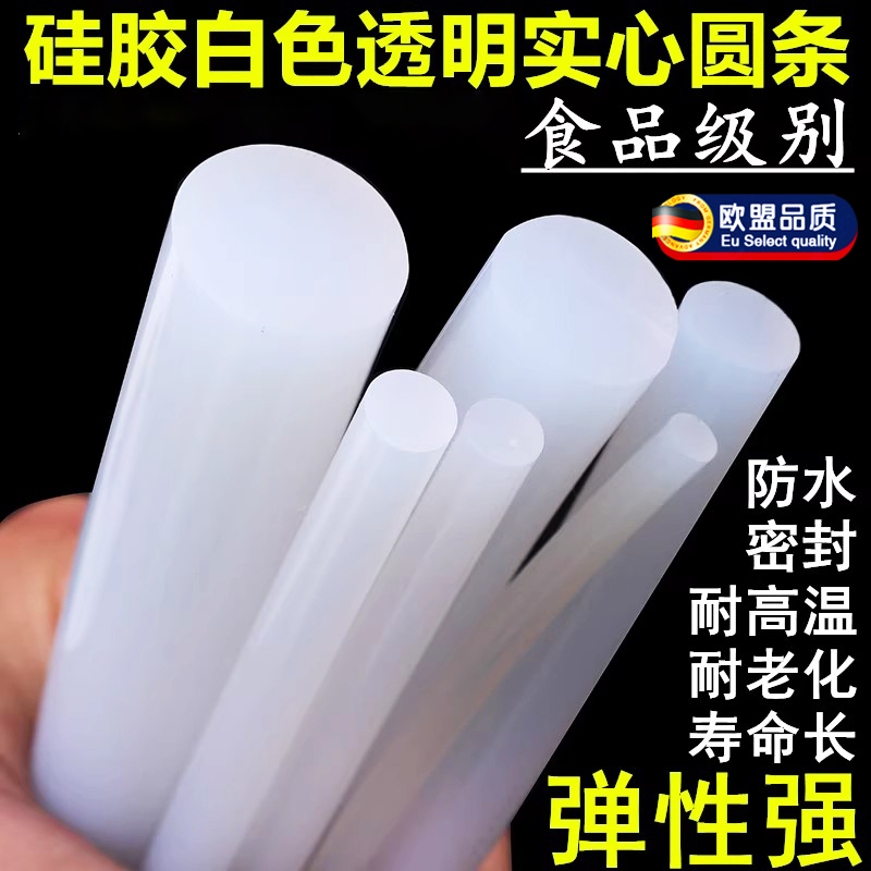 硅胶白色透明实心橡胶圆条耐高底温防水密封条高弹性橡胶绳棒 O型