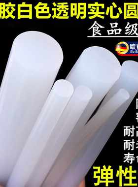 硅胶白色透明实心橡胶圆条耐高底温防水密封条高弹性橡胶绳棒 O型