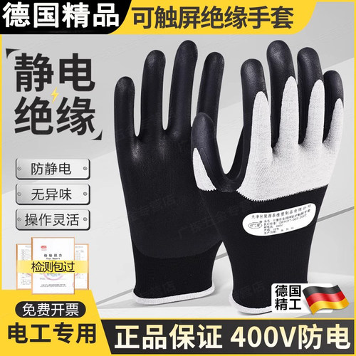 德国电工绝缘手套防静电防电低压