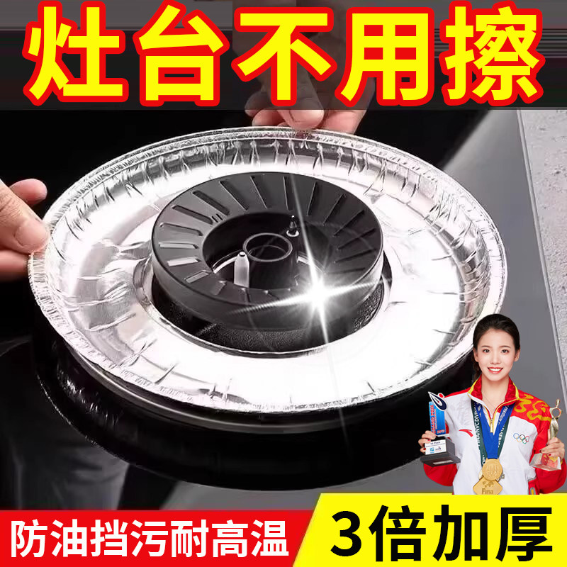 燃气灶锡纸防油垫煤气灶防油贴纸灶台加厚炉具垫圈炉灶垫圆形煤气