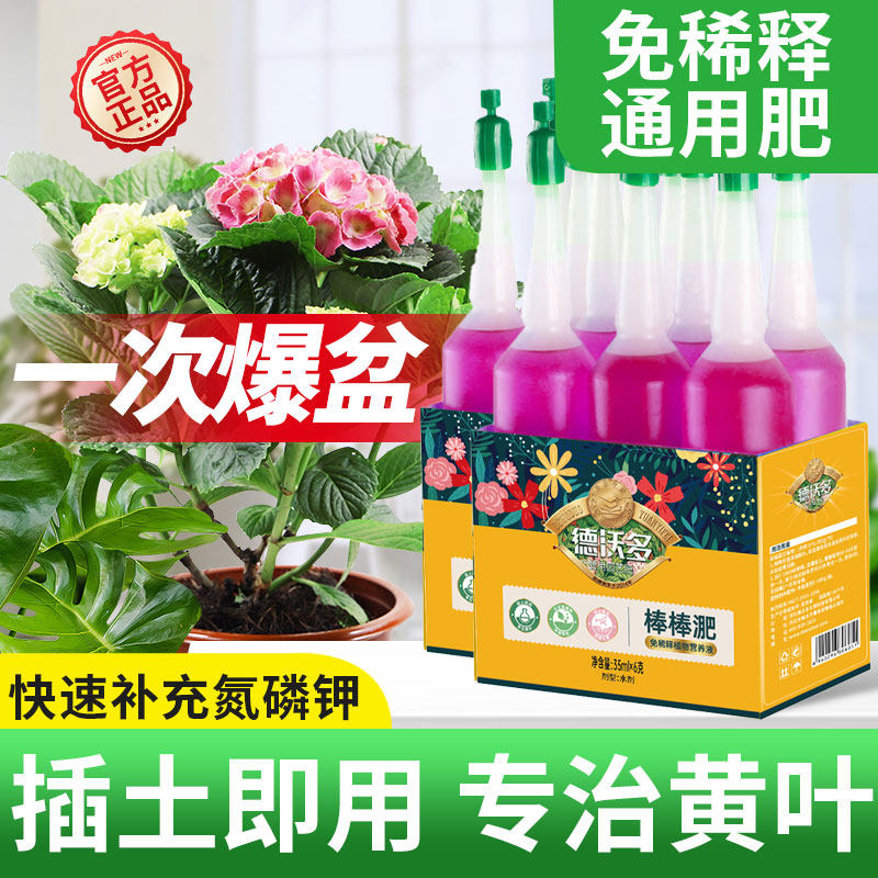 营养液植物通用型花肥料室内发财树黄金葛富贵竹专用免稀释花卉盆