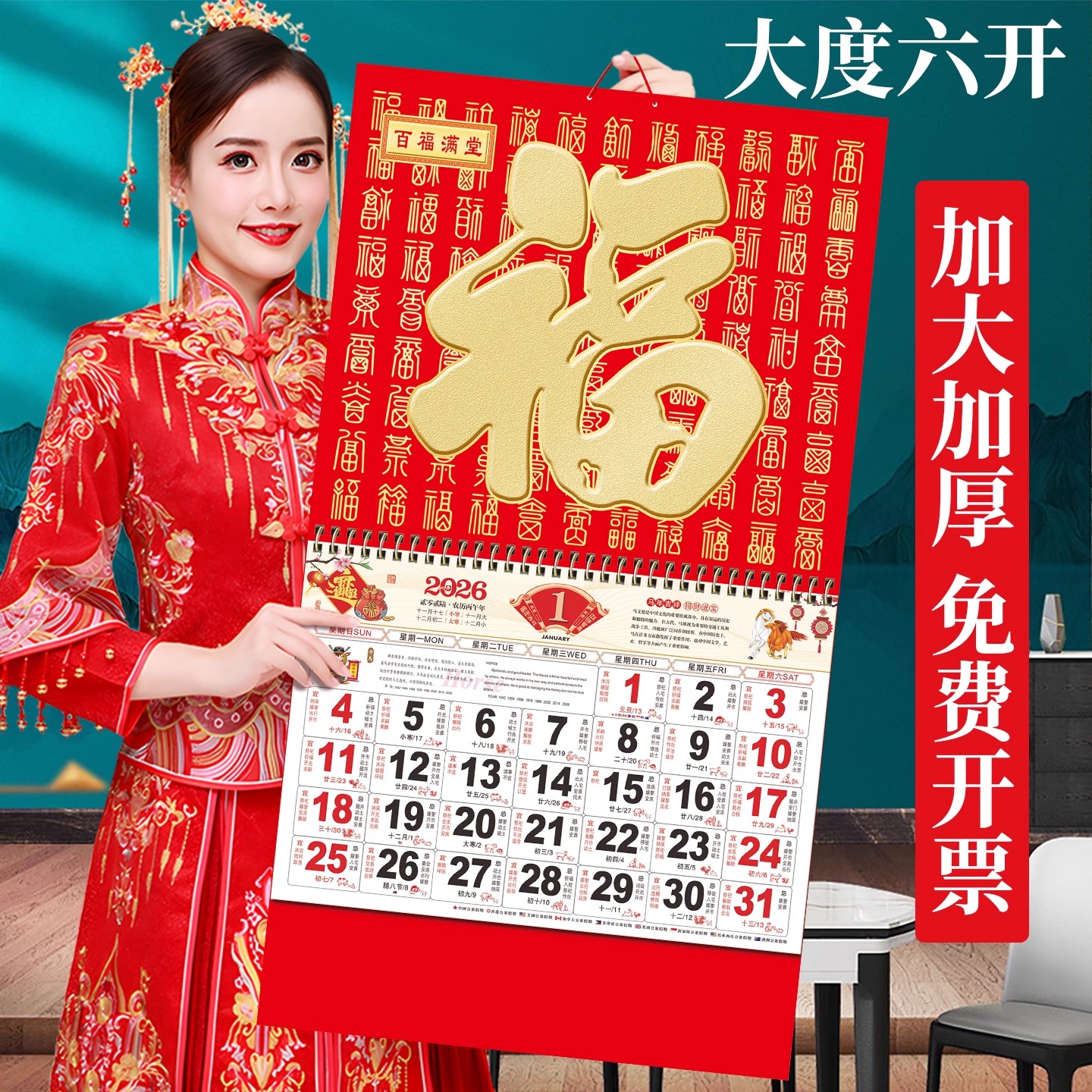 金箔福字吊牌2026年挂历定制新款马年日历企业订制手撕大号老黄历