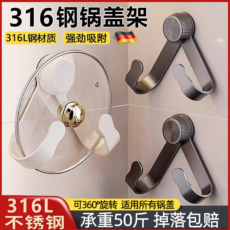 德国不锈钢316锅盖架吸盘壁挂式