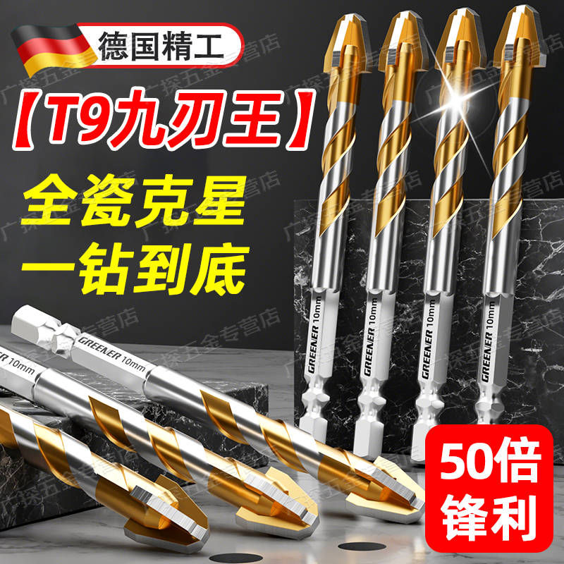 德国T9九刃瓷砖钻头打孔专用手电钻玻璃水泥大理石高硬偏心混凝土