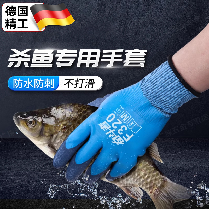 德国杀鱼专用手套防刺防扎赶海防
