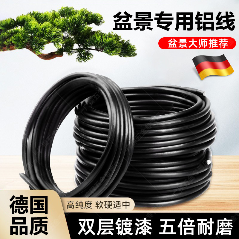 德国盆景造型专用铝丝蟠扎罗汉松铝线定型套装黑铝条丝线花卉植物