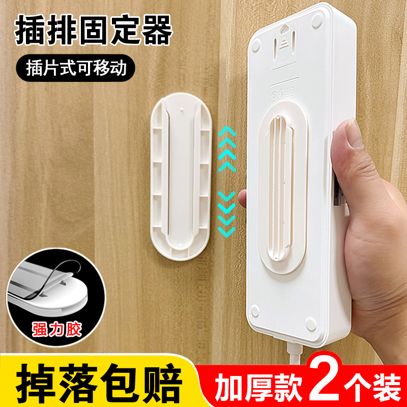 德国插排固定器墙面免打孔壁挂插座排插墙上无痕插线板路由器收纳