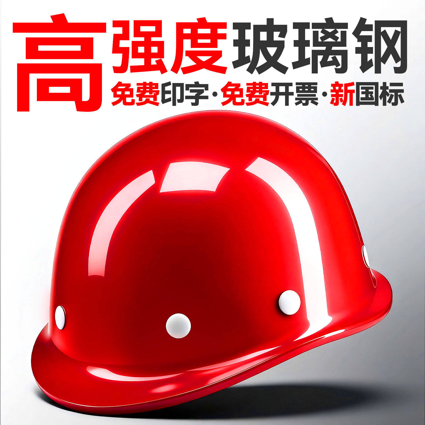 德国工程安全帽定制建筑施工国标加厚工人防护abs头盔透气可印字