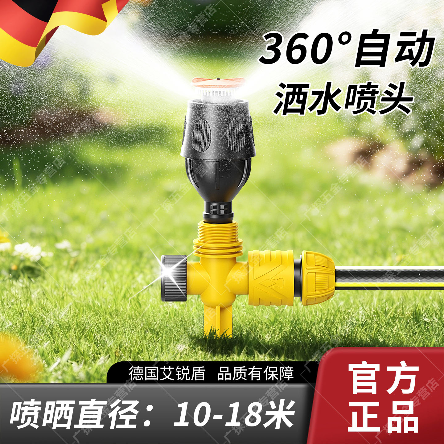 德国360度自动洒水喷头通水灌溉设备插地户外浇水大面积浇菜神器