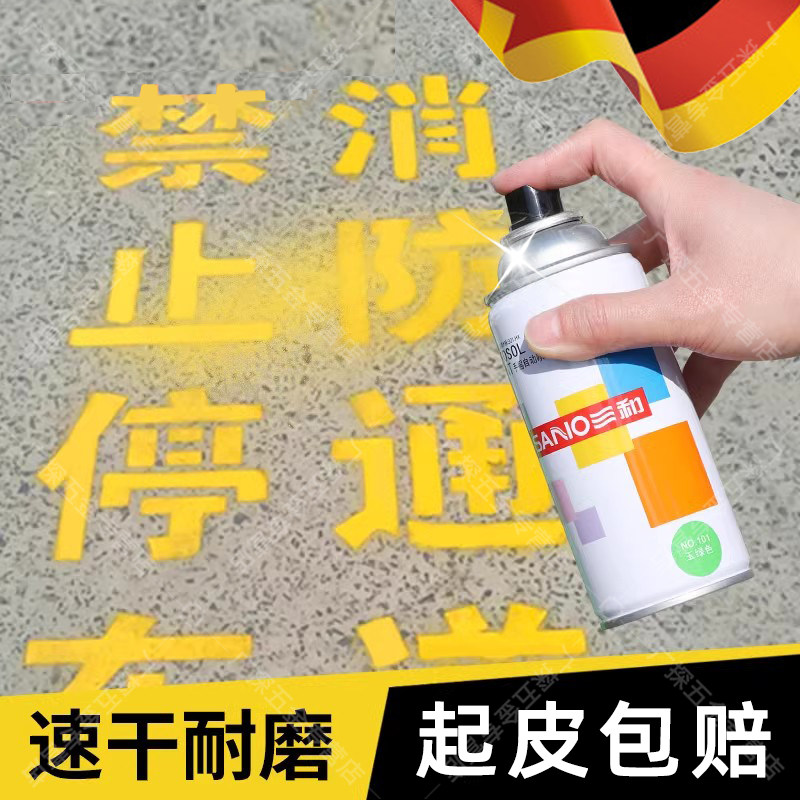 德国地面喷漆罐喷字漆汽车数字喷漆镂空字广告牌车位号放大字油漆