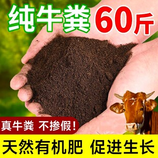 牛粪发酵有机肥种菜专用土60斤阳台养花绿植盆栽通用腐熟羊粪肥料