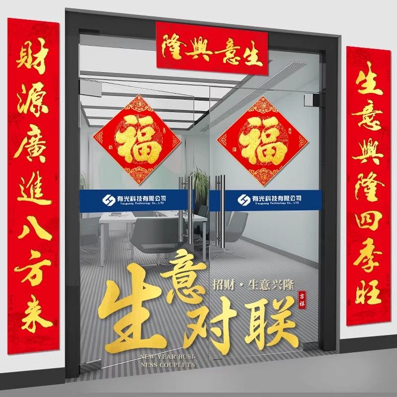 马年生意兴隆对联2026新款公司店铺厂房开业大门联绒布加长春联,节庆用品/礼品,对联,淘宝优惠券,粉丝福利购,淘宝优惠卷