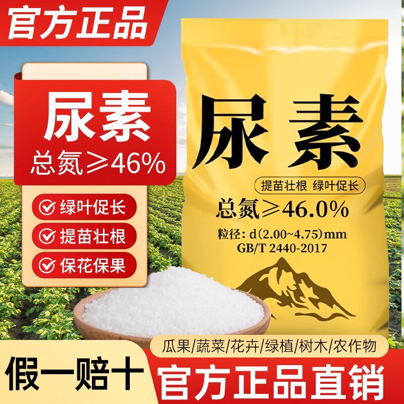 尿素肥料蔬菜用农用化肥复合肥果树养花种菜通用型有机氮肥花肥料