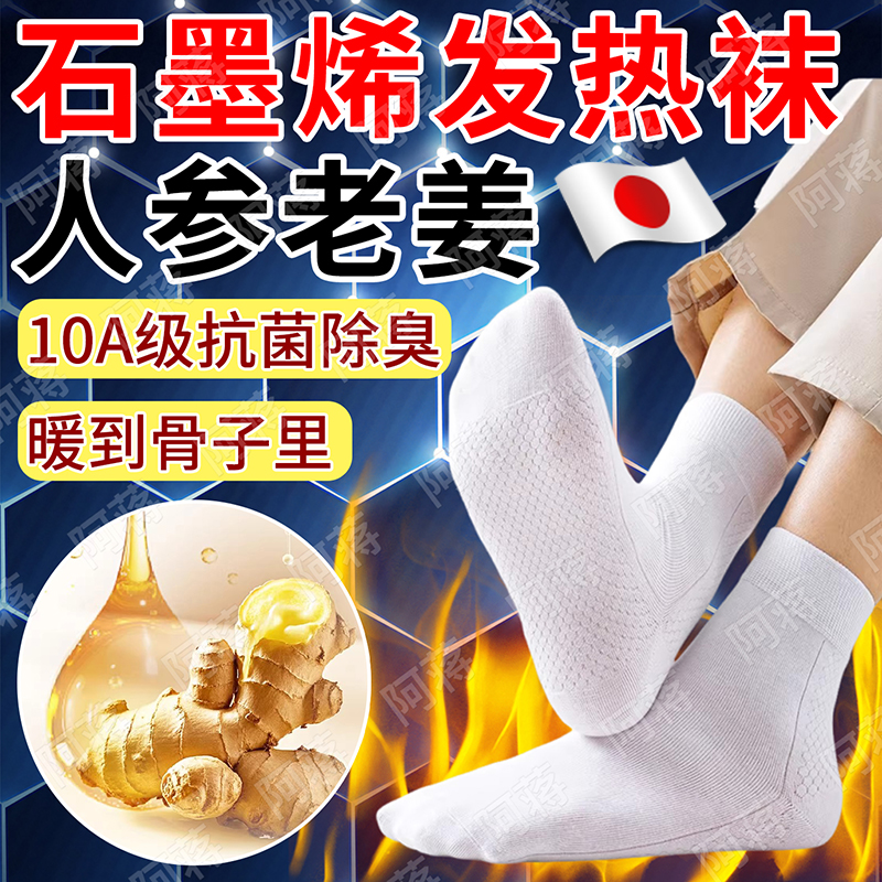 日本石墨烯足底自发热袜子加热保暖袜暖脚健康能量冬天睡觉神器