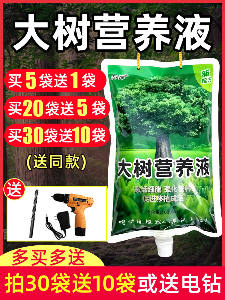 树木营养液吊针液大树吊针袋果树桂花树移栽栽树生根输液袋通用型