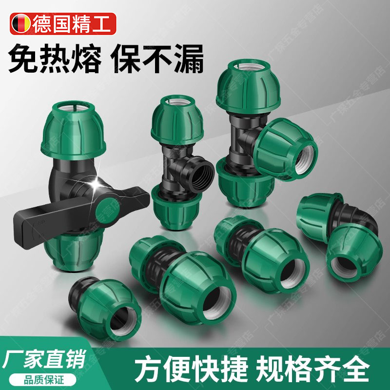 德国ppr免热熔快速接头pe管配件水管接口弯头直接三通4/6分管件