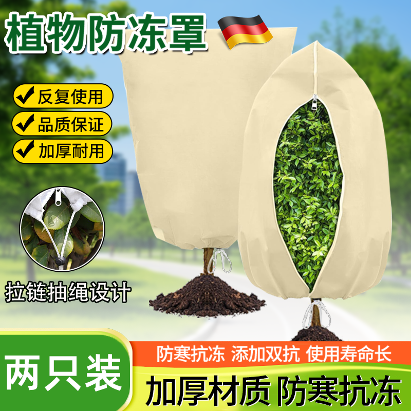 德国植物防寒保暖罩冬季室外防冻树罩果树木花卉绿植过冬保温布袋