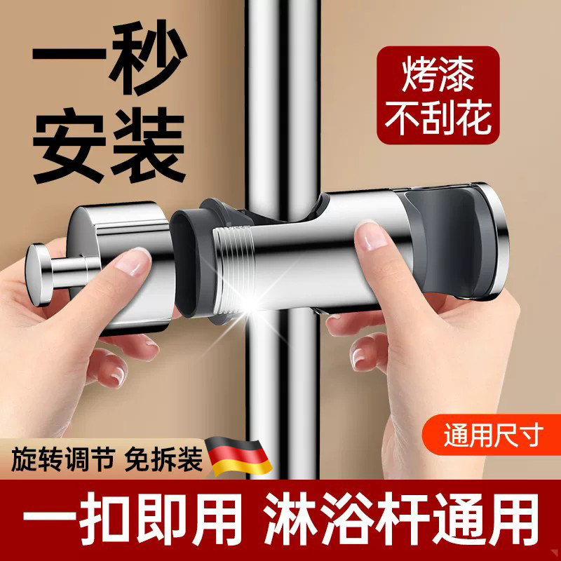德国免拆管花洒支架升降杆固定座卡扣滑套洗澡喷头固定夹子免打孔